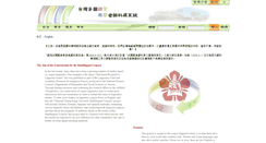 Desktop Screenshot of corpora.flld.ncku.edu.tw