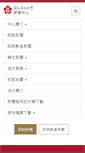 Mobile Screenshot of news.secr.ncku.edu.tw
