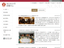 Tablet Screenshot of news.secr.ncku.edu.tw