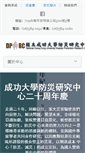 Mobile Screenshot of dprc.ncku.edu.tw
