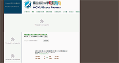 Desktop Screenshot of english.ncku.edu.tw