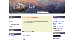 Desktop Screenshot of moodle.ncku.edu.tw