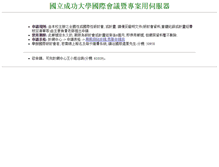 Tablet Screenshot of conf.ncku.edu.tw