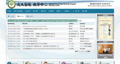 Desktop Screenshot of educ.hosp.ncku.edu.tw